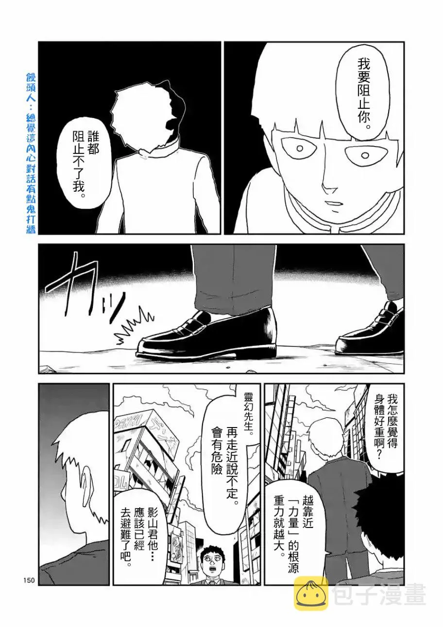 第100-13话 第9页