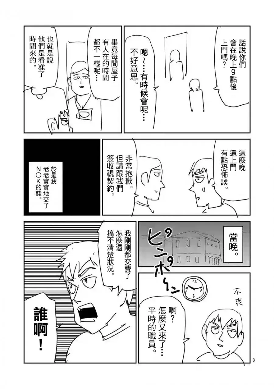 特别篇25 第3页