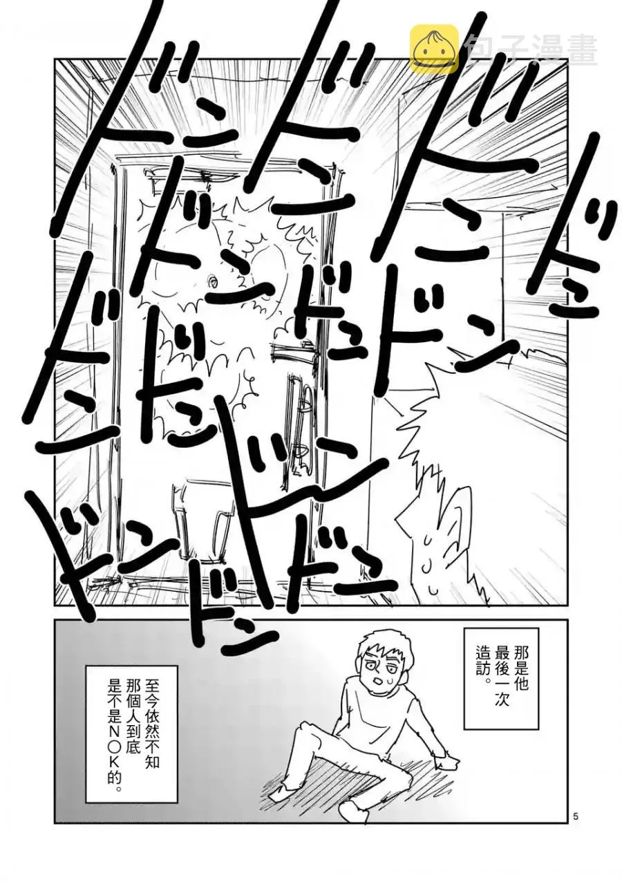 特别篇25 第5页