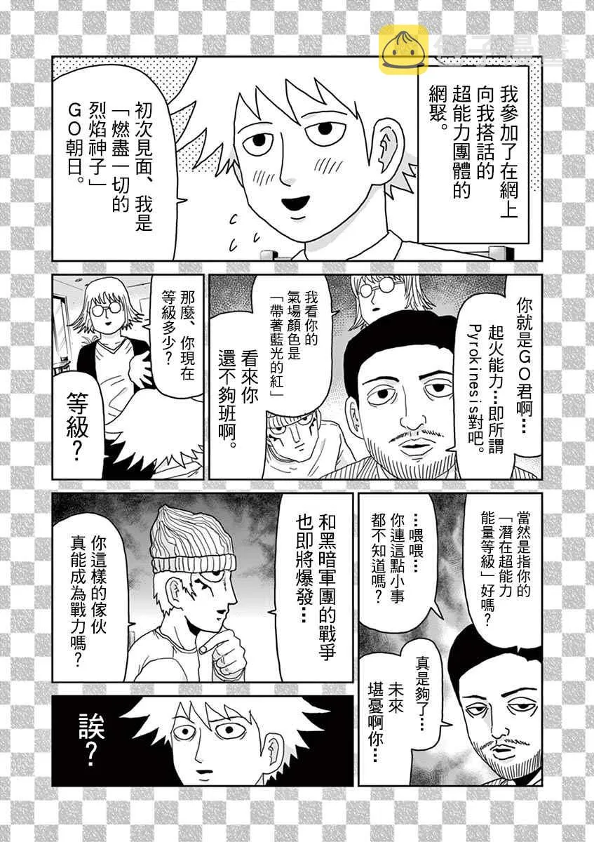 中二之战 第3页
