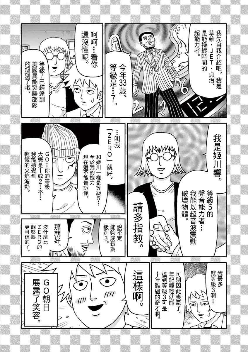 中二之战 第4页