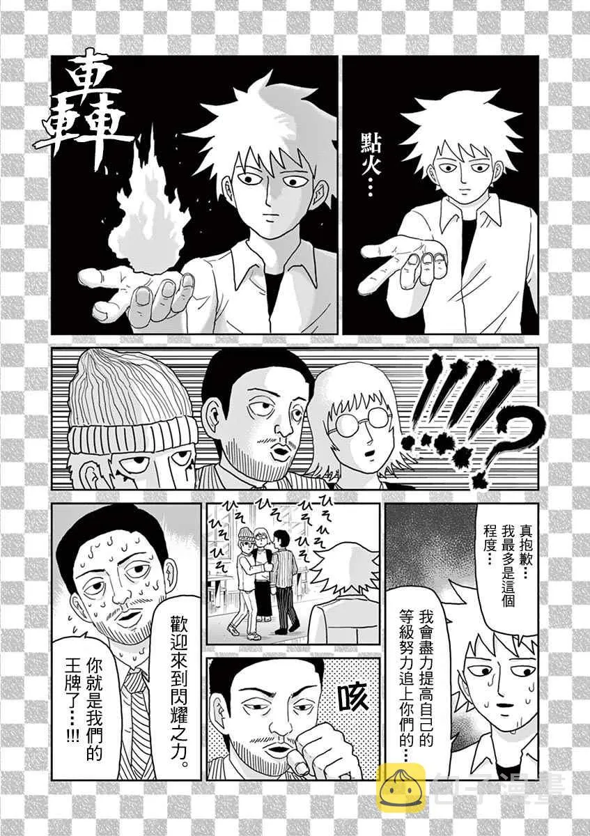 中二之战 第6页