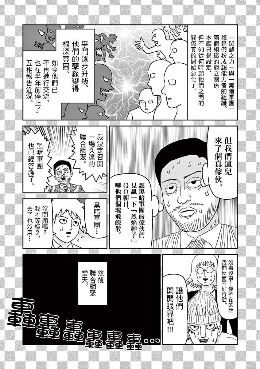 中二之战 第7页