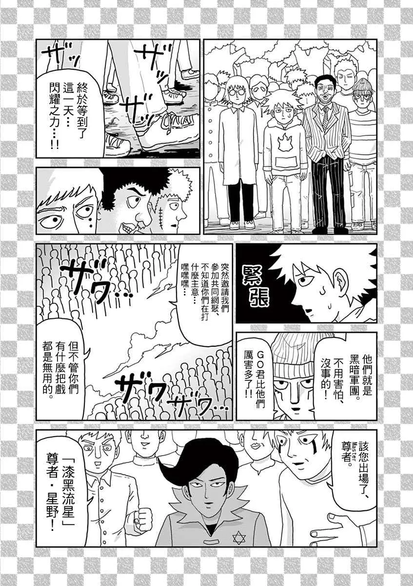 中二之战 第8页