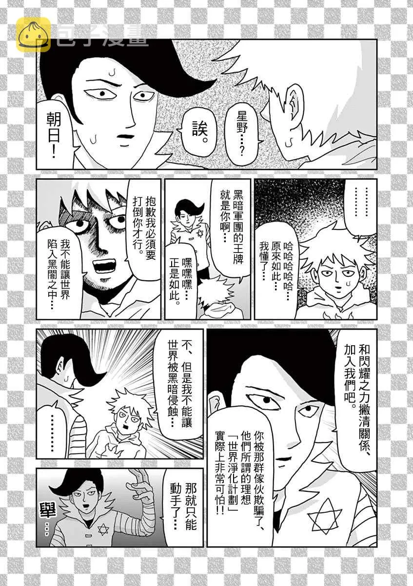 中二之战 第9页