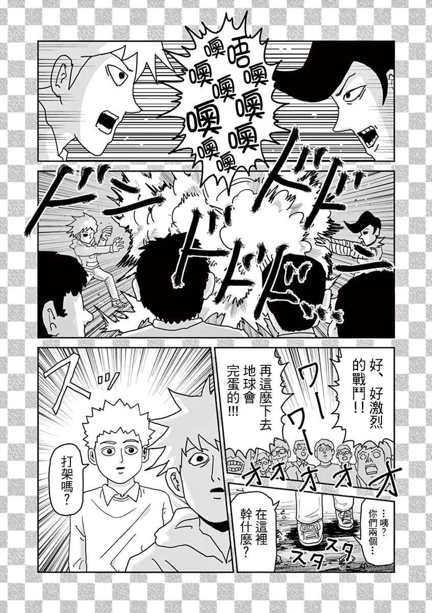 中二之战 第11页