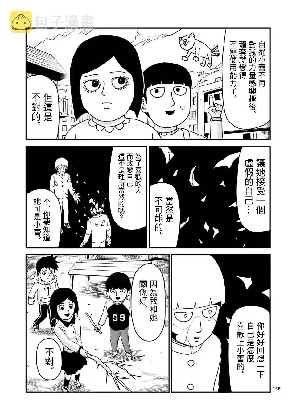 第100-15话 第2页