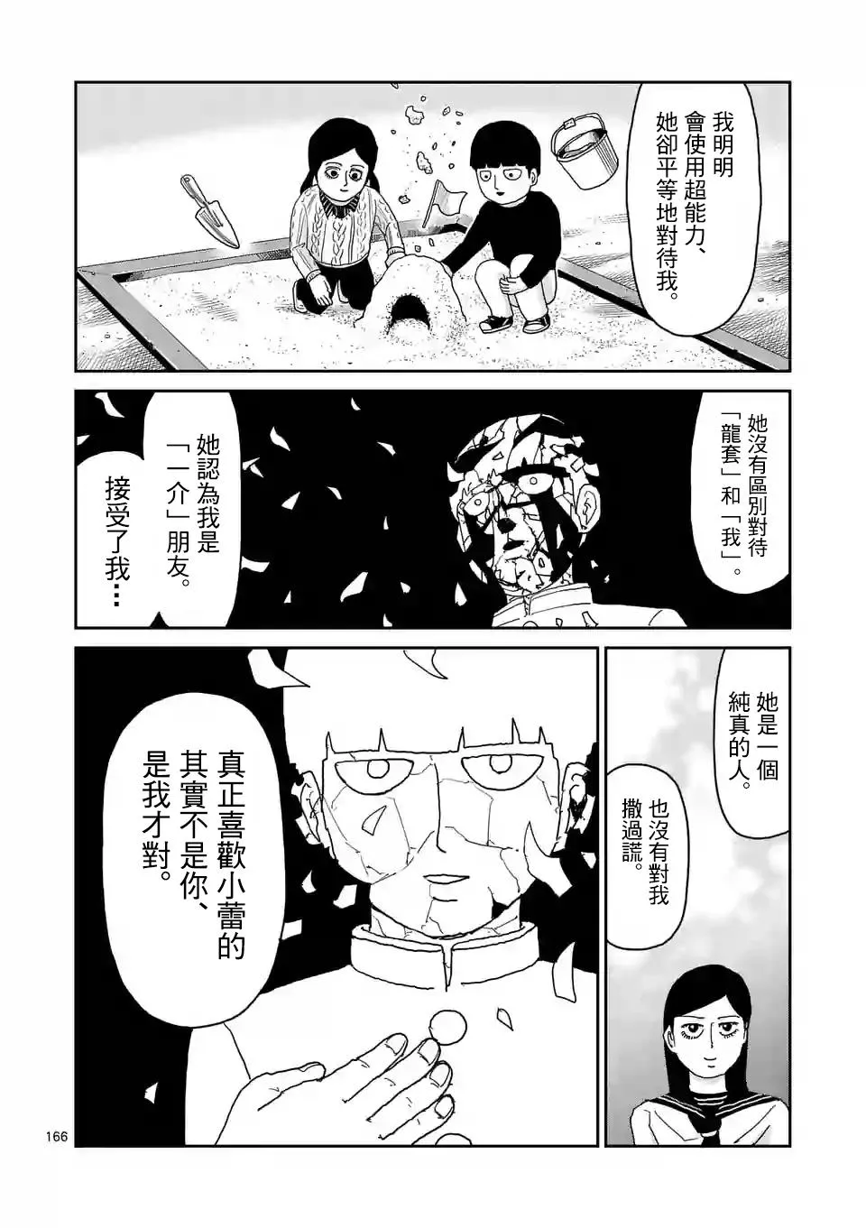 第100-15话 第3页