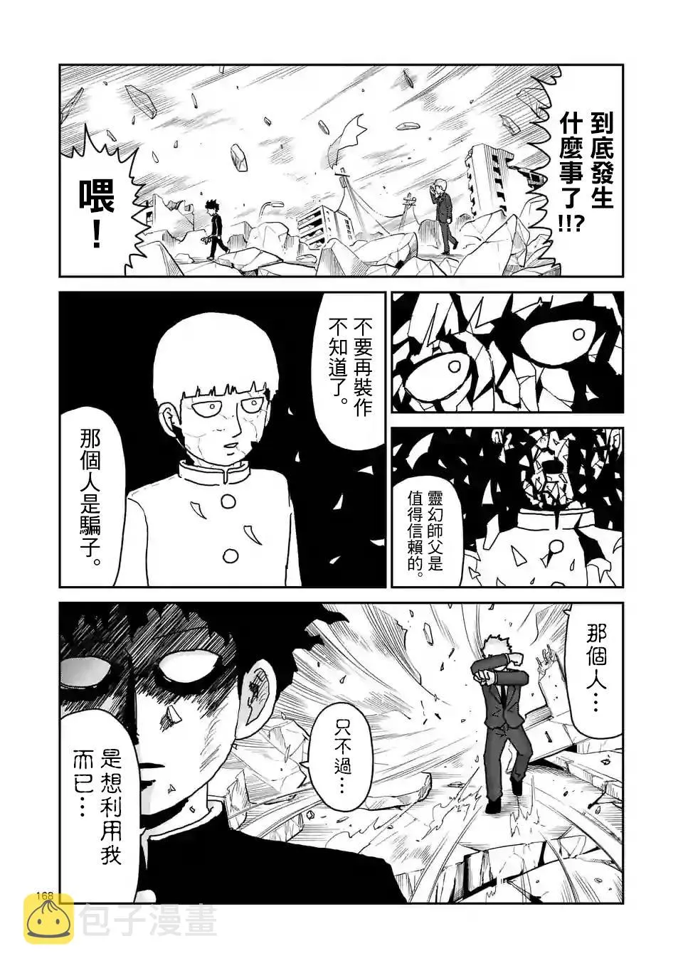 第100-15话 第5页