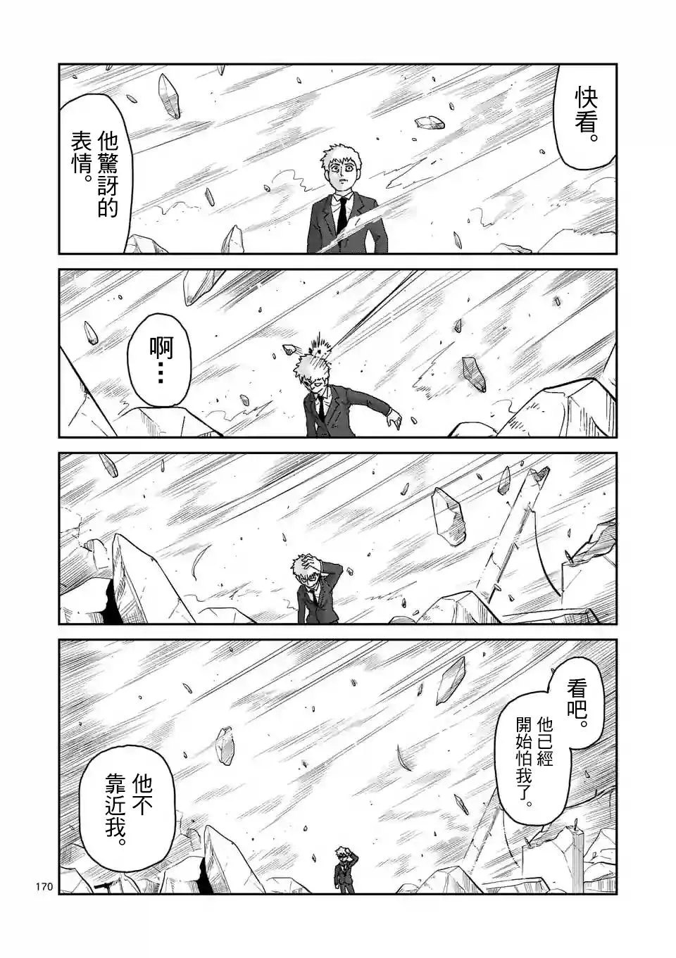 第100-15话 第7页