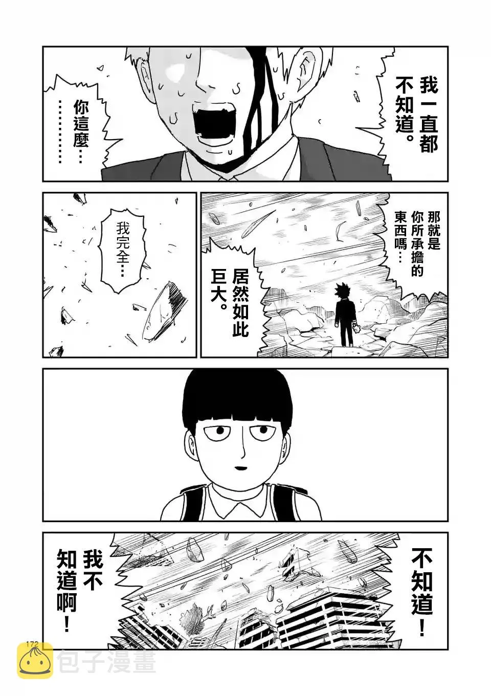 第100-15话 第9页