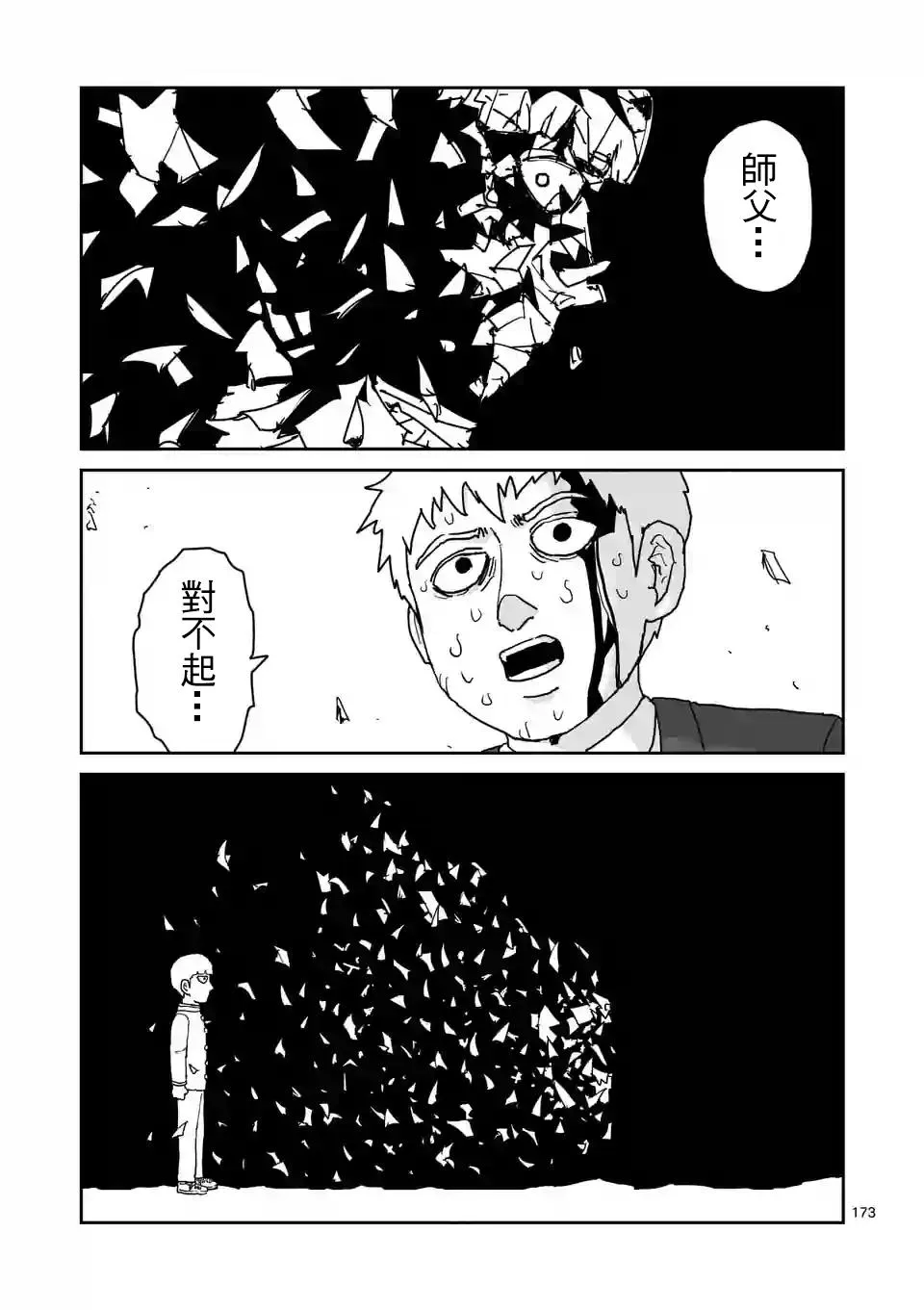 第100-15话 第10页