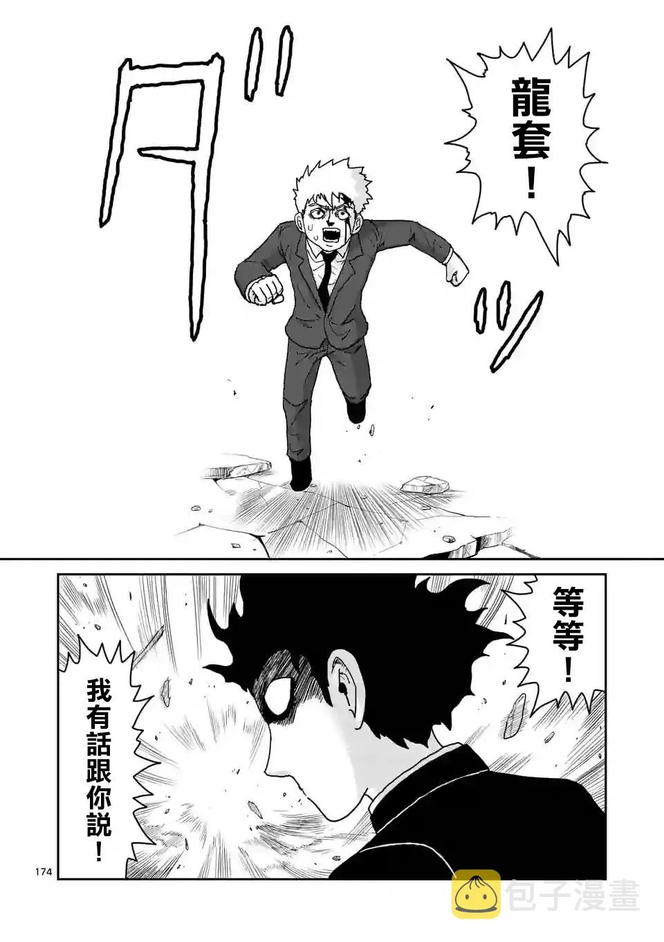 第100-15话 第11页