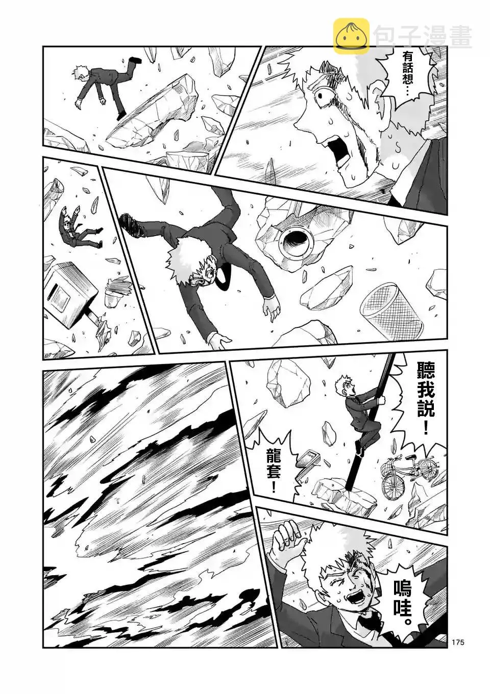第100-15话 第12页