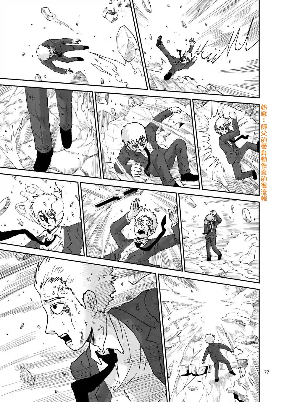 第100-16话 第2页