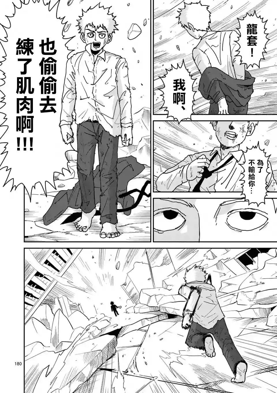 第100-16话 第5页