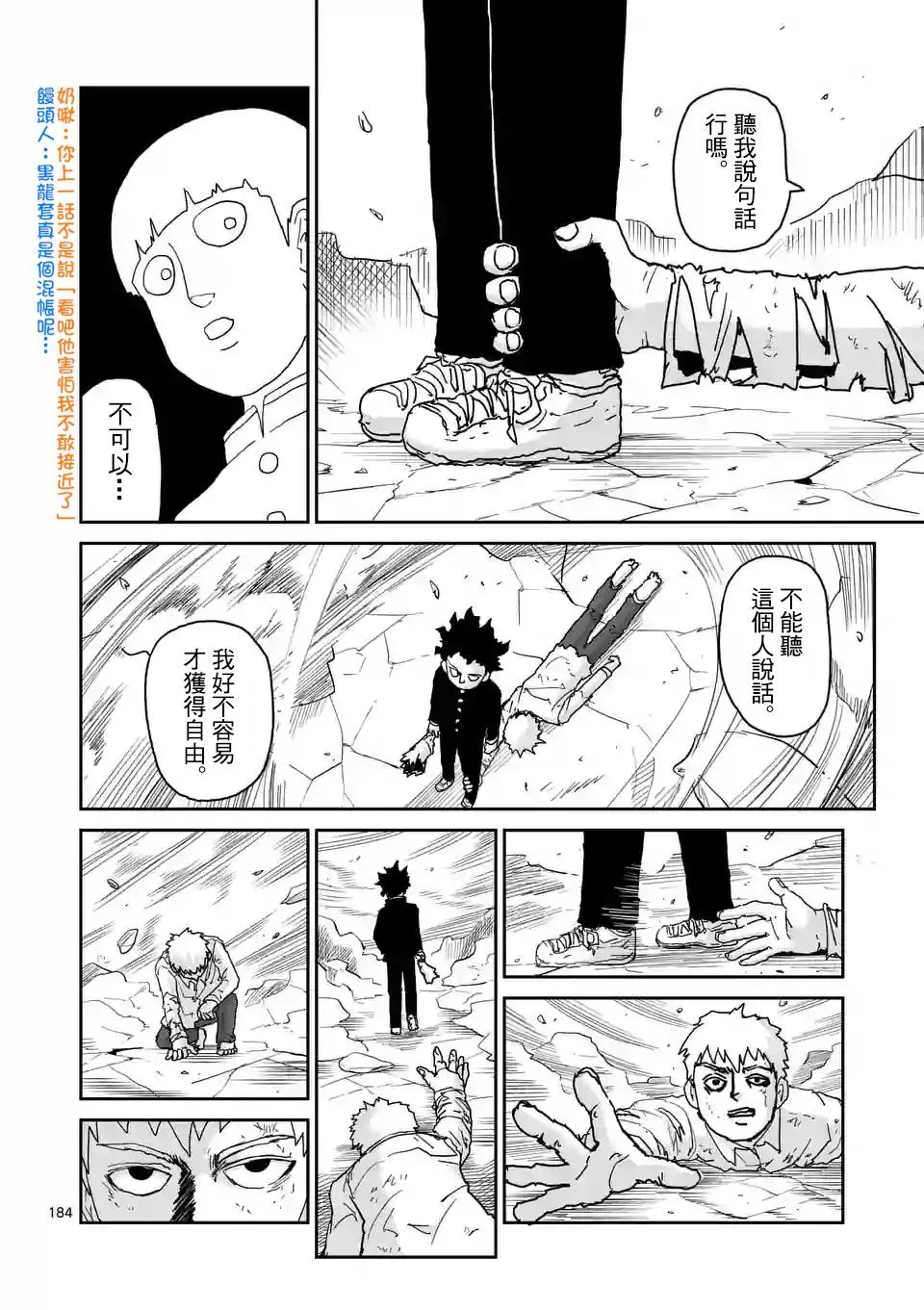 第100-16话 第9页