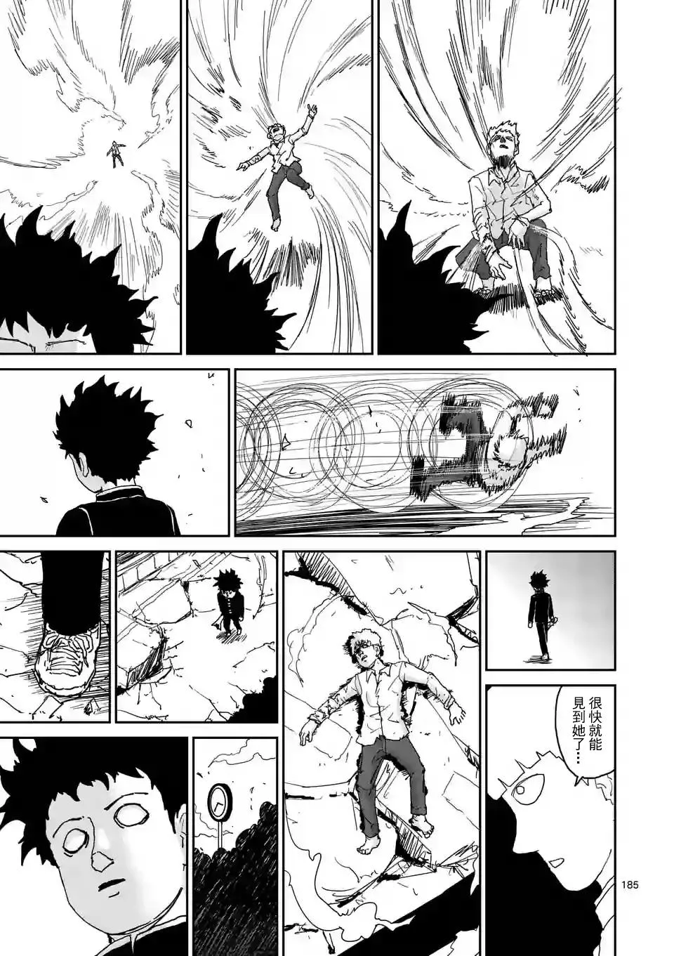 第100-16话 第10页