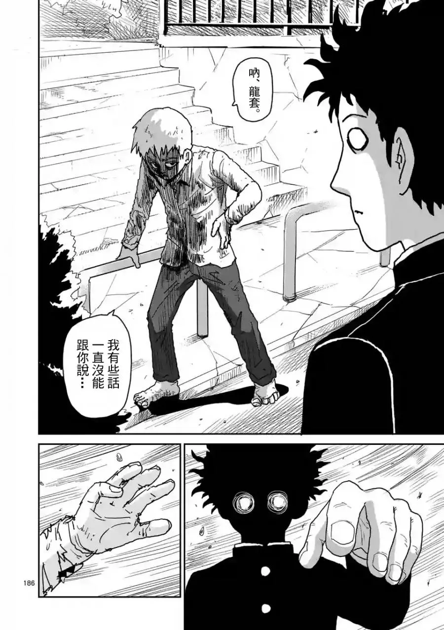 第100-16话 第11页