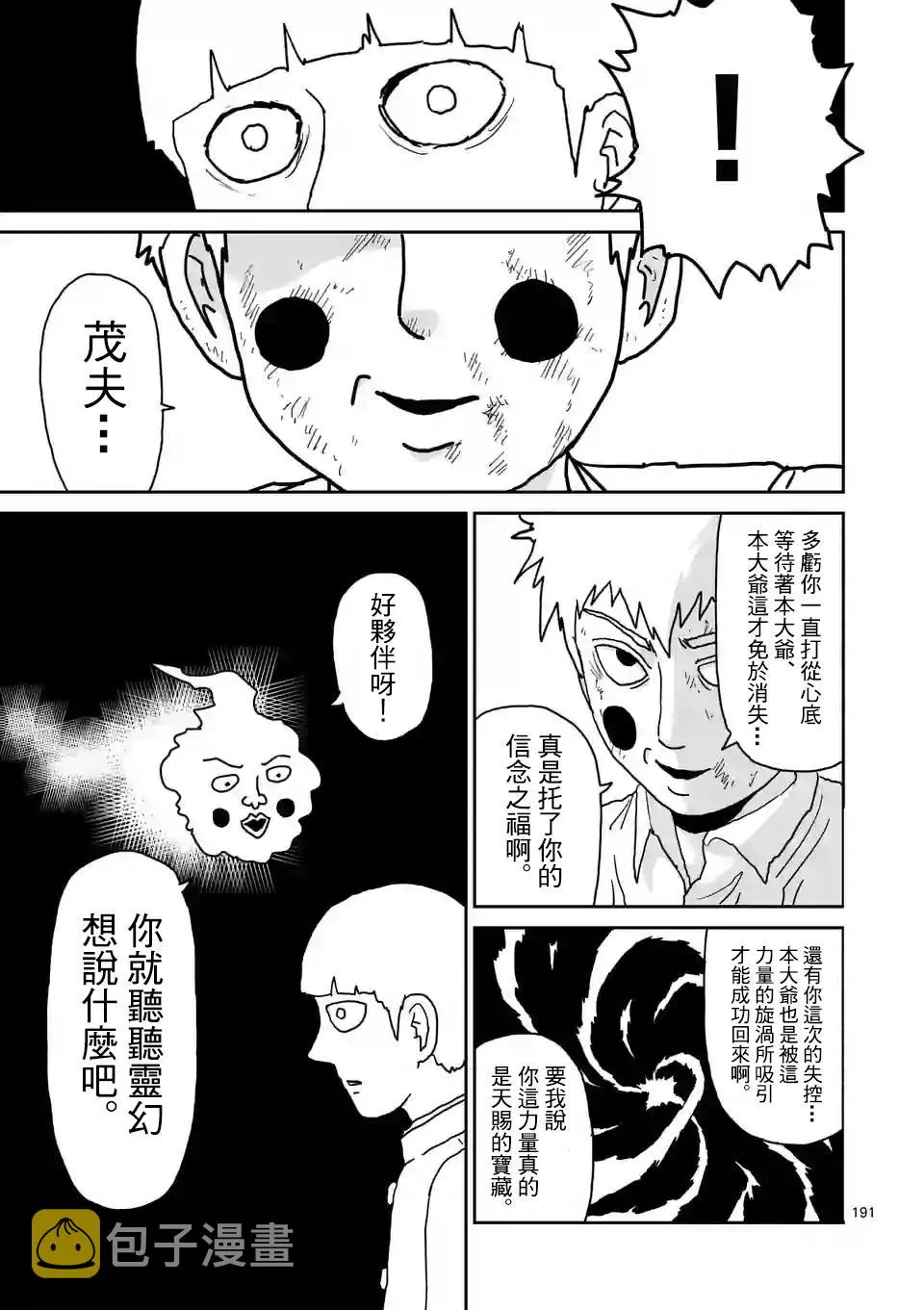 第100-16话 第16页