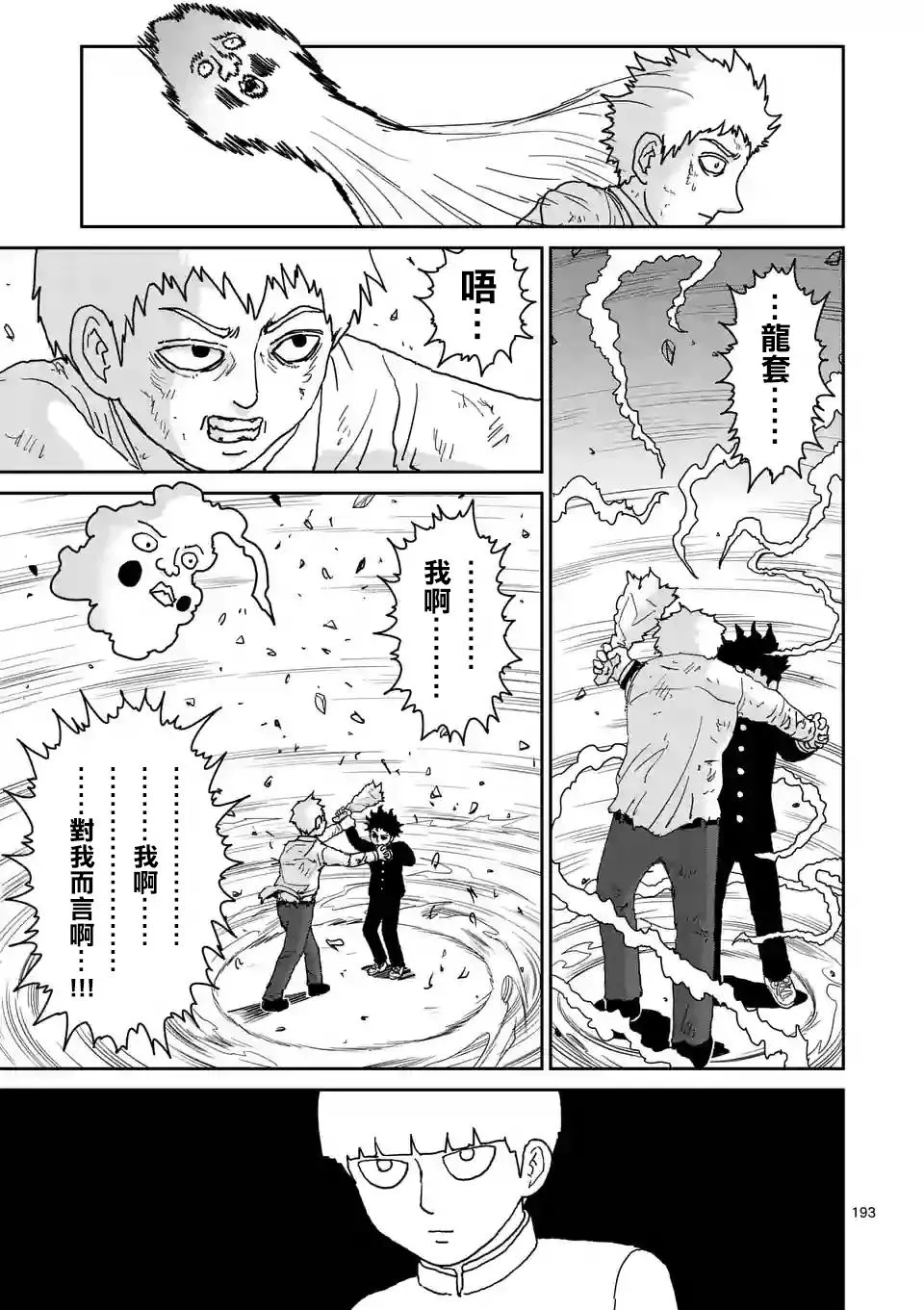 第100-16话 第18页
