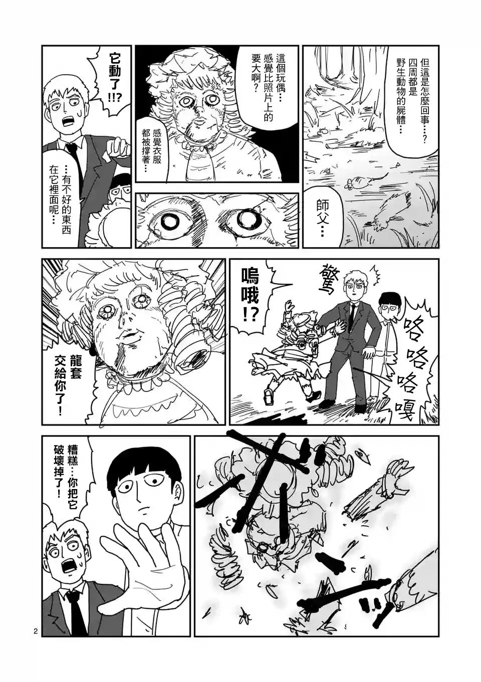 特別篇27 第2页