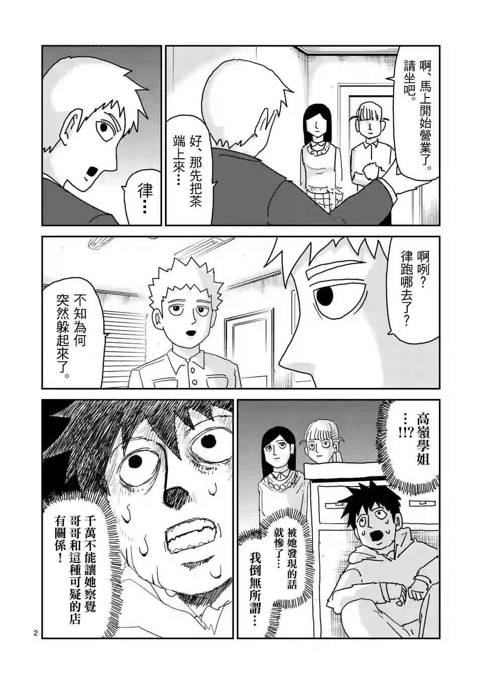 特別篇28 第2页