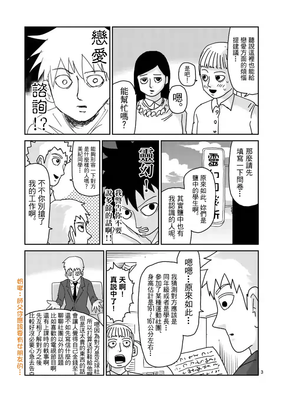 特別篇28 第3页