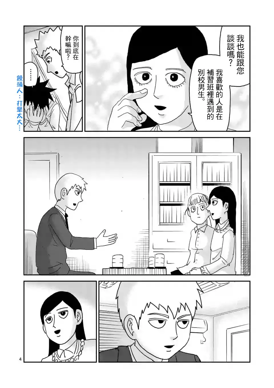 特別篇28 第4页