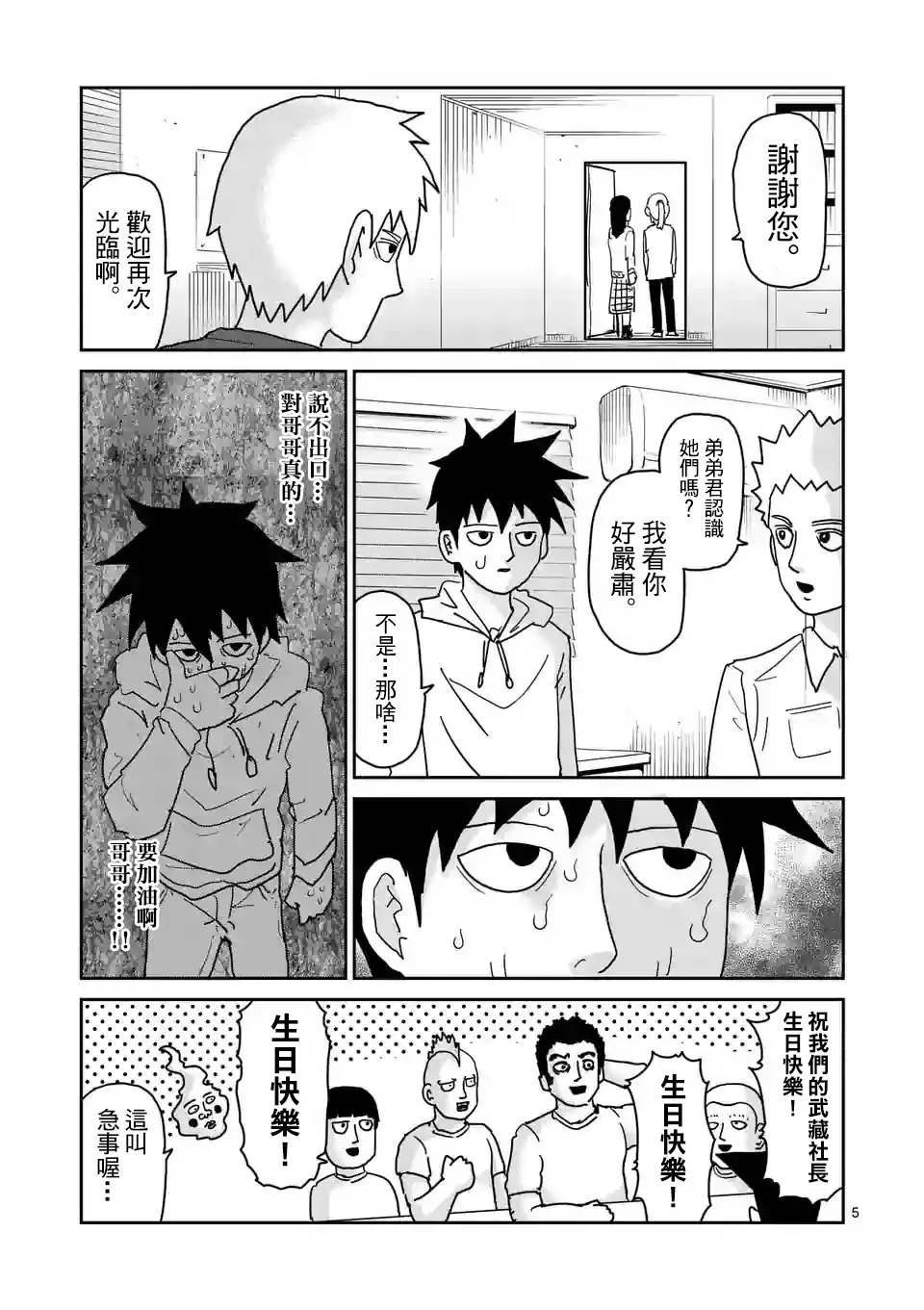 特別篇28 第5页