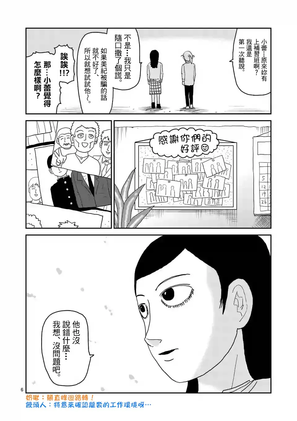 特別篇28 第6页