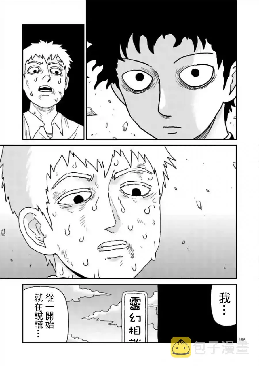 第100-17话 第2页