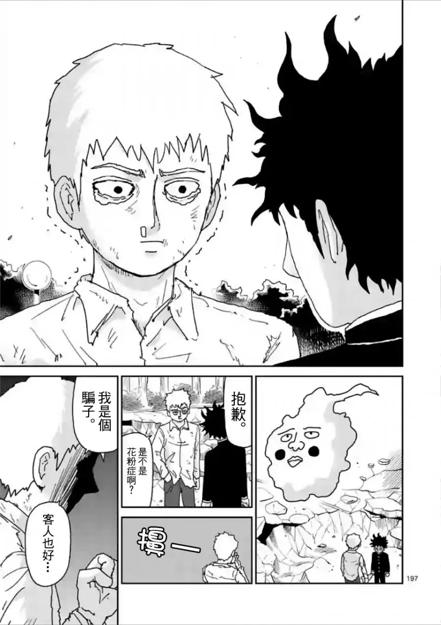 第100-17话 第4页