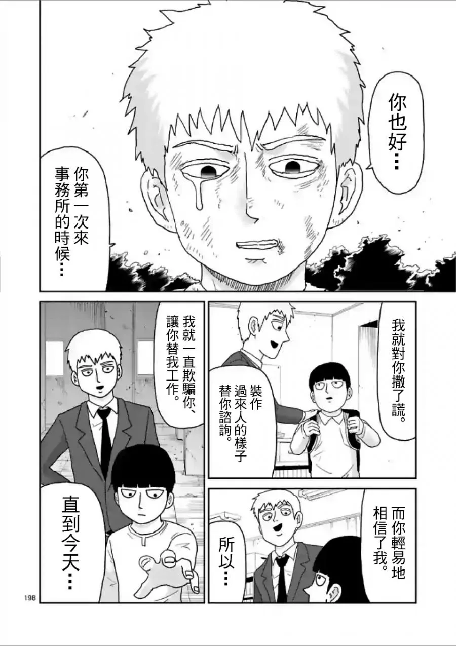 第100-17话 第5页
