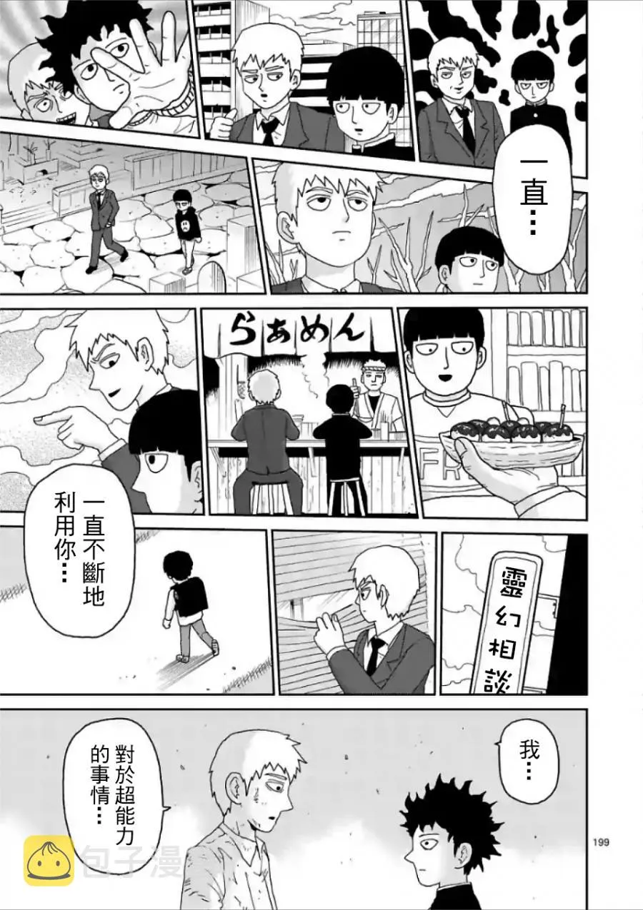 第100-17话 第6页