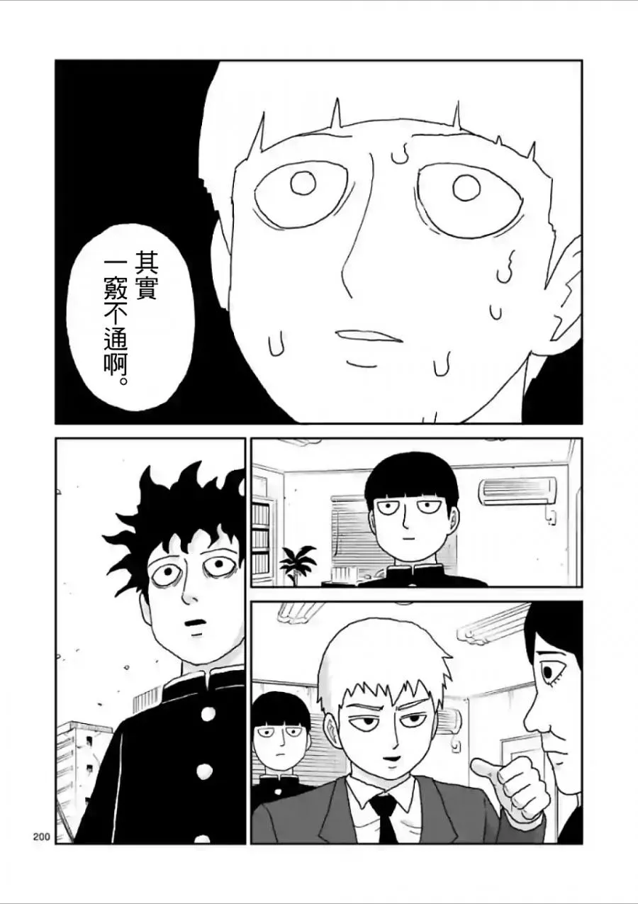 第100-17话 第7页