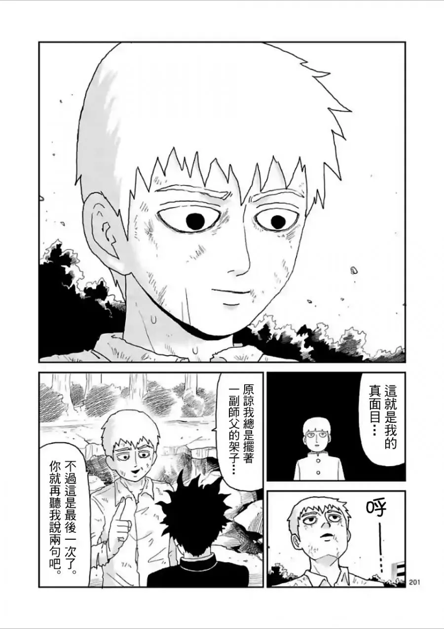 第100-17话 第8页