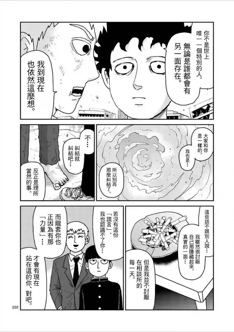 第100-17话 第9页