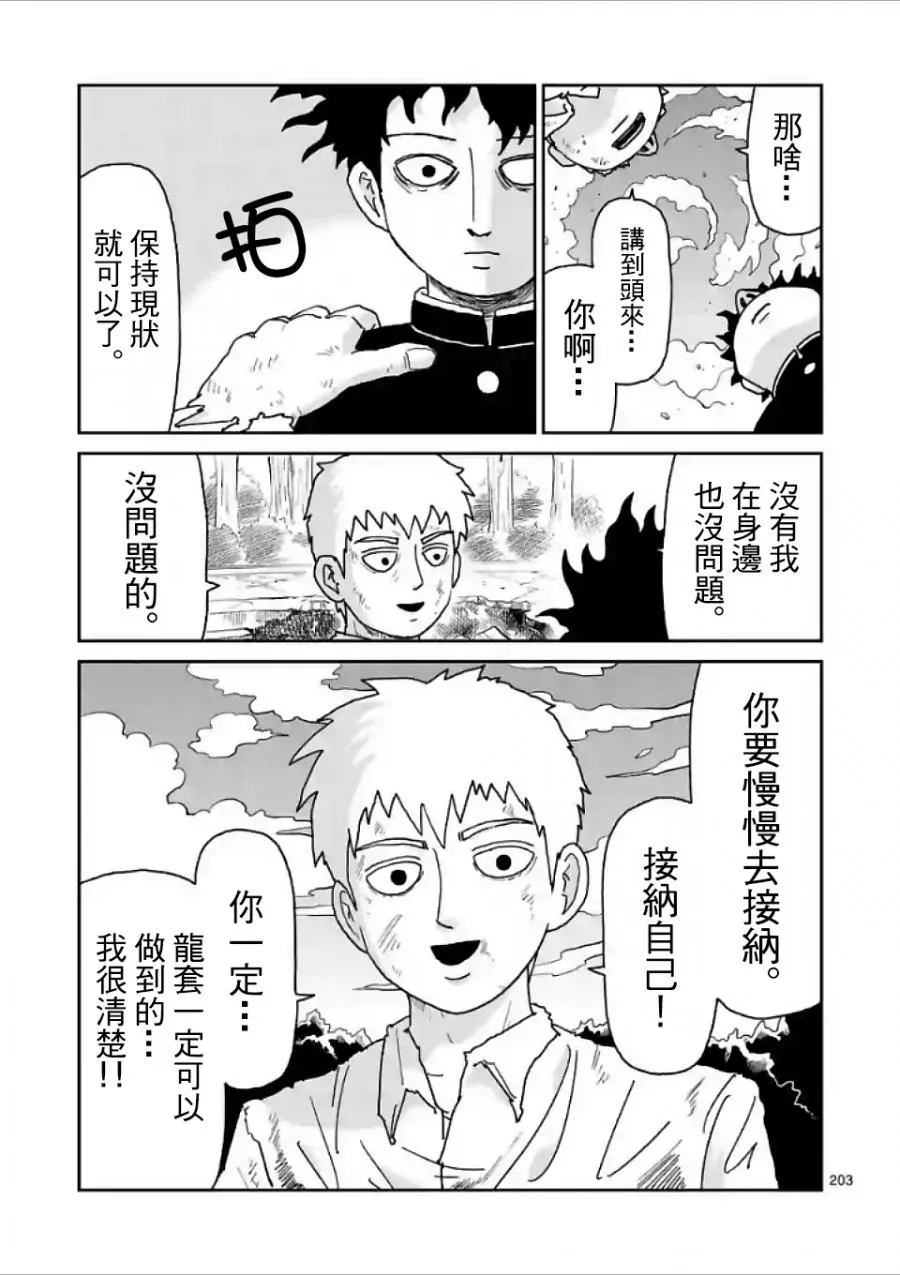 第100-17话 第10页