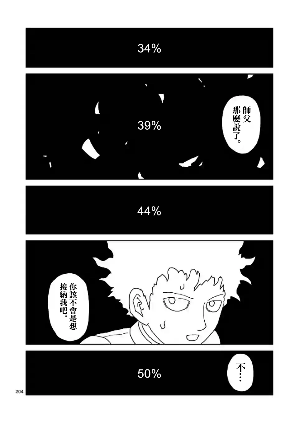 第100-17话 第11页