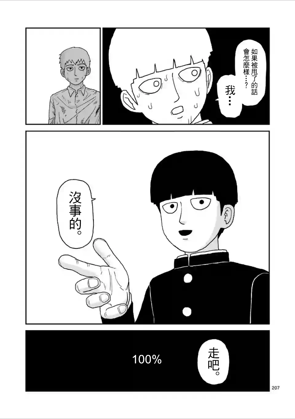第100-17话 第14页