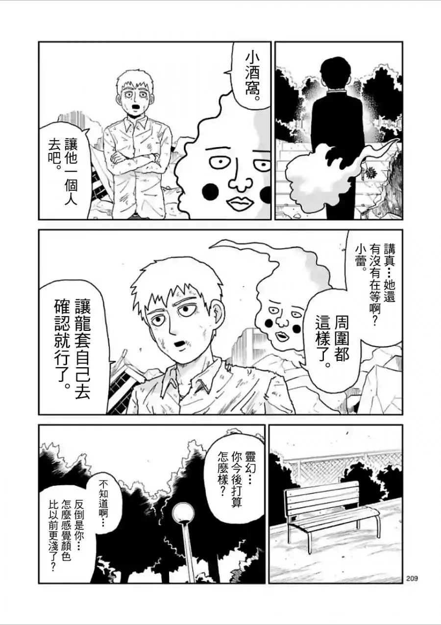 第100-17话 第16页