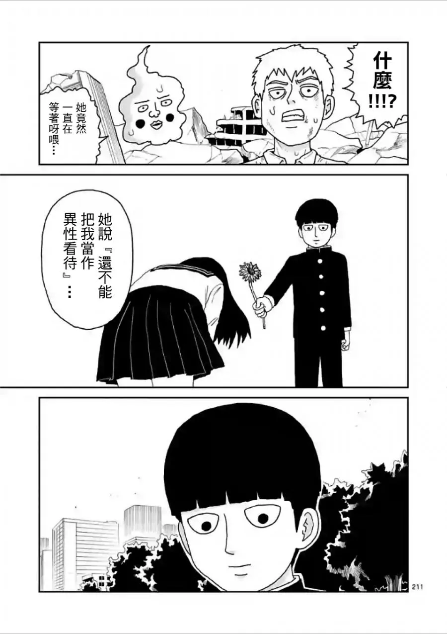 第100-17话 第18页