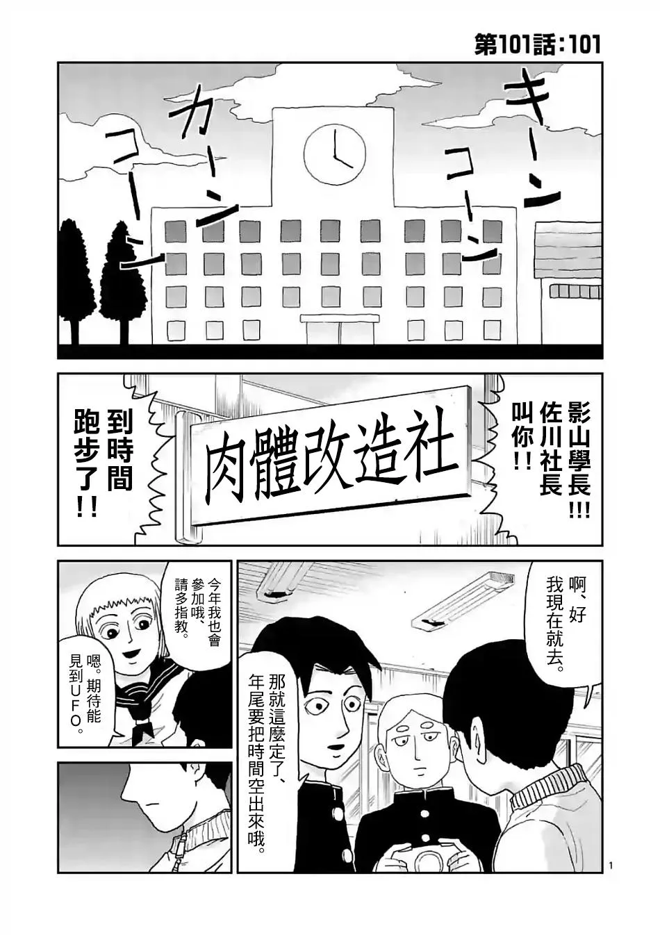 第101话 最终话 第1页