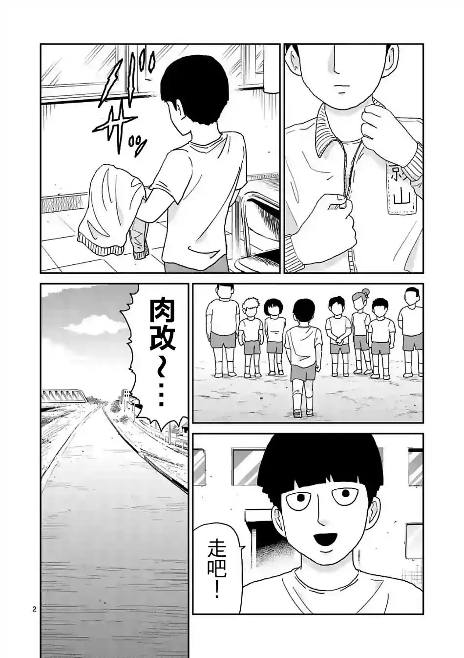 第101话 最终话 第2页