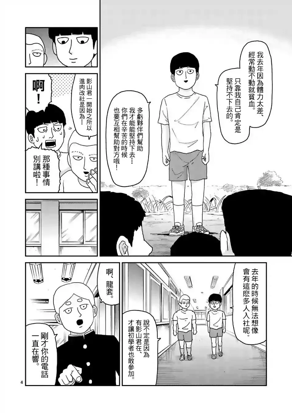 第101话 最终话 第4页