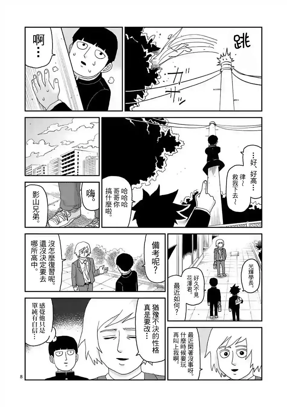 第101话 最终话 第8页
