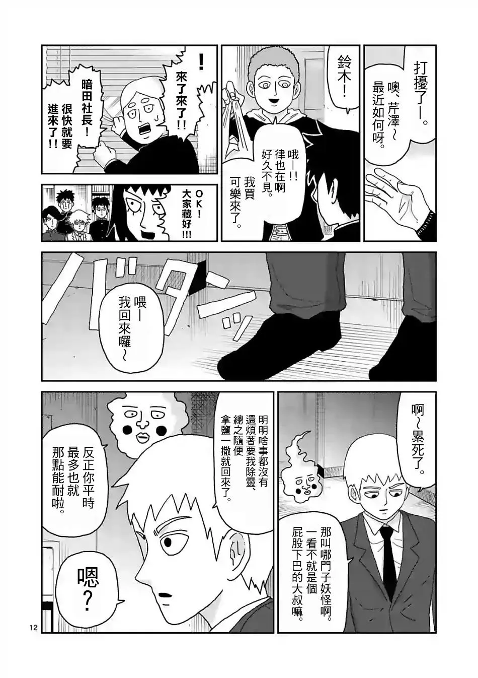 第101话 最终话 第12页