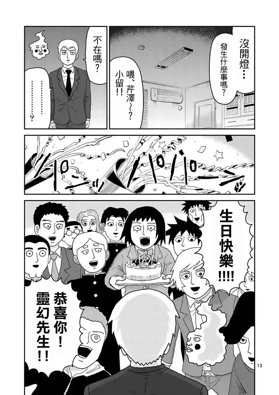 第101话 最终话 第13页