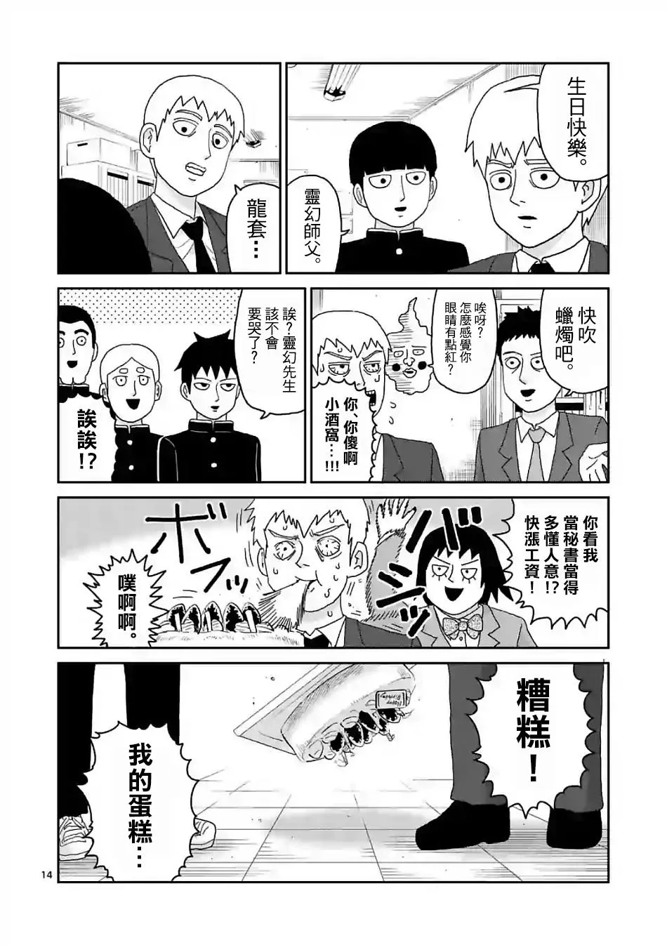 第101话 最终话 第14页